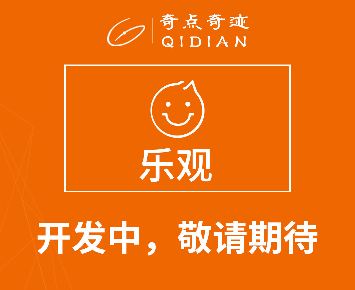 乐观.jpg