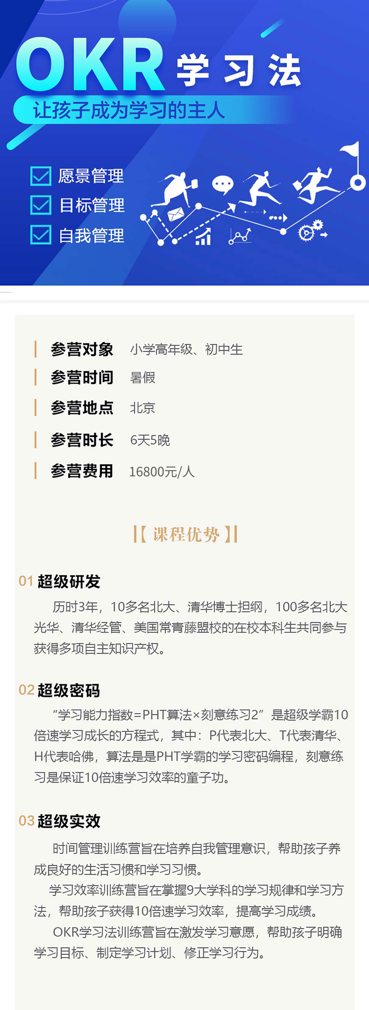 OKR学习法训练营_01.jpg