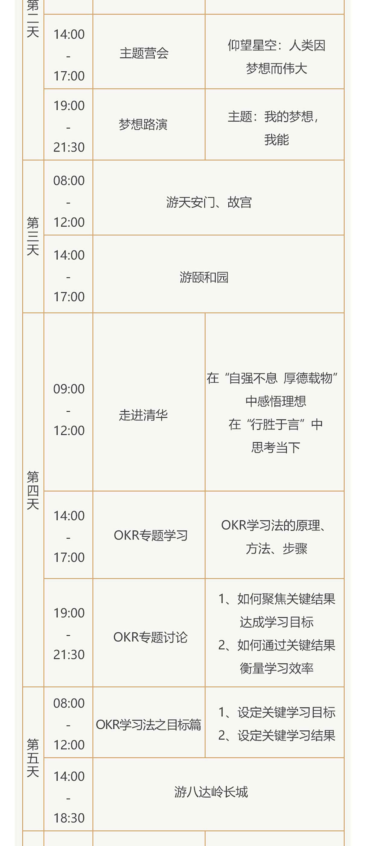 OKR学习法训练营_04.jpg