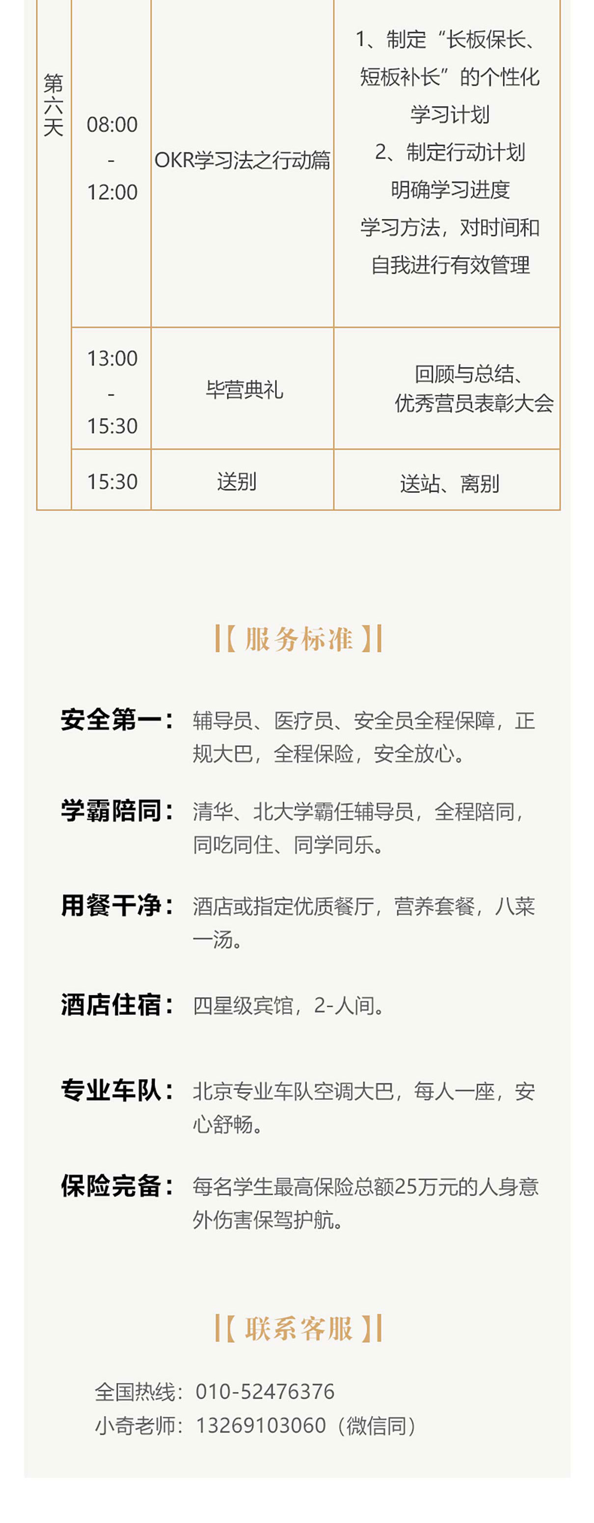 OKR学习法训练营_05.jpg