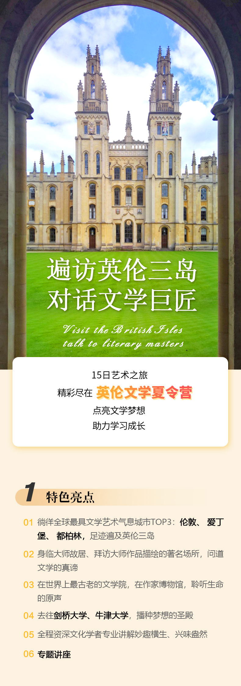 遍访英伦三岛，对话文学巨匠_01.jpg