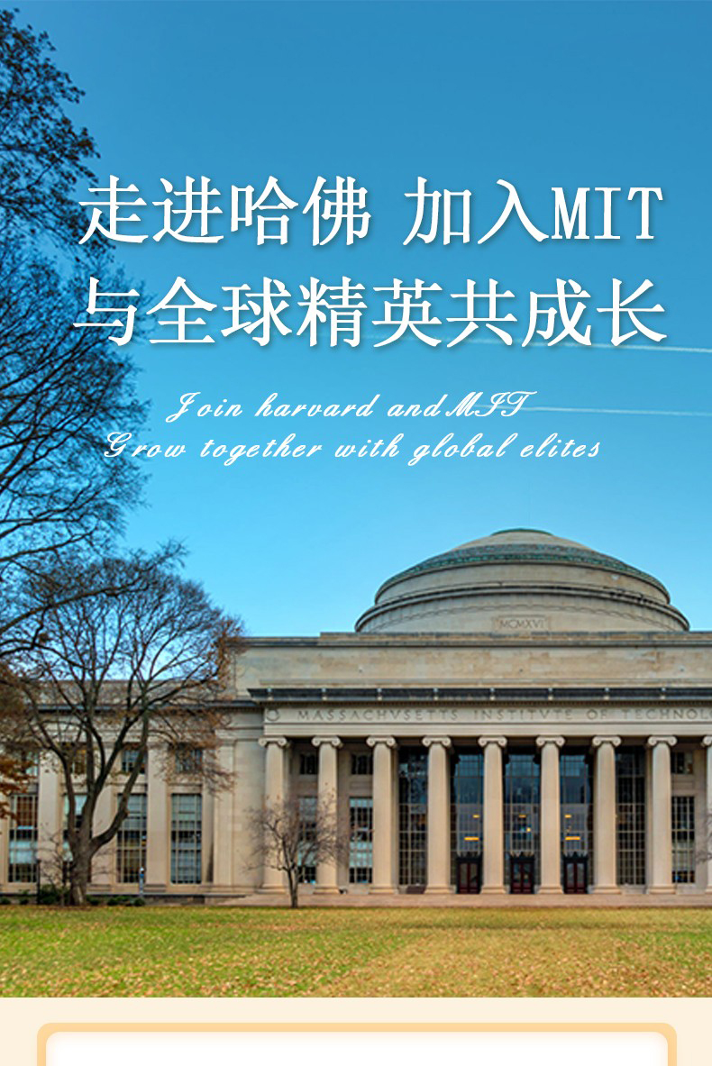 走进哈佛-加入MIT，15日精英游学_01.jpg