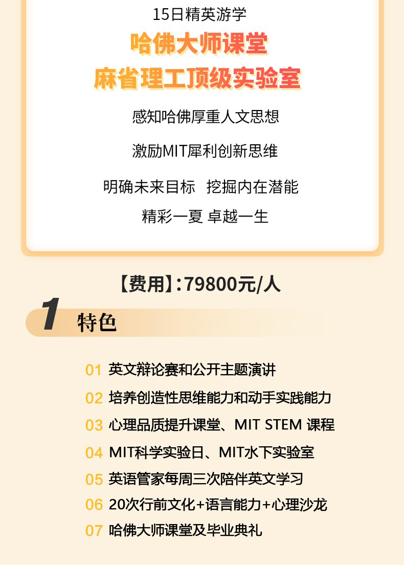 走进哈佛-加入MIT，15日精英游学_02.jpg