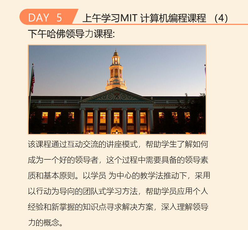 麻省编程-哈佛领导力02_10.jpg