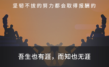 进取