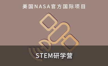 美国NASA官方国际项目