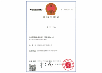 《Qi  dian  》 商标注册证