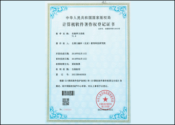 《在线学习系统V1.0》软件著作权登记证