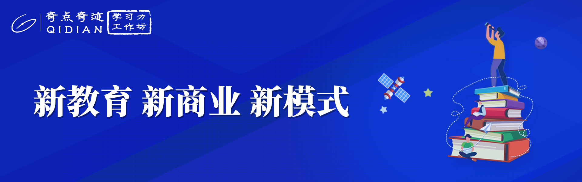 驾驭任何学科